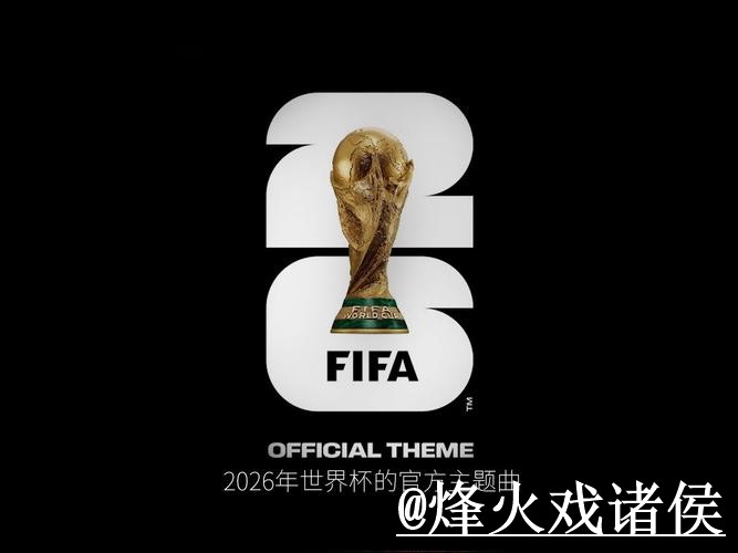 2026世界杯竞猜官网最新整理，入口更新和入口选择一次看懂